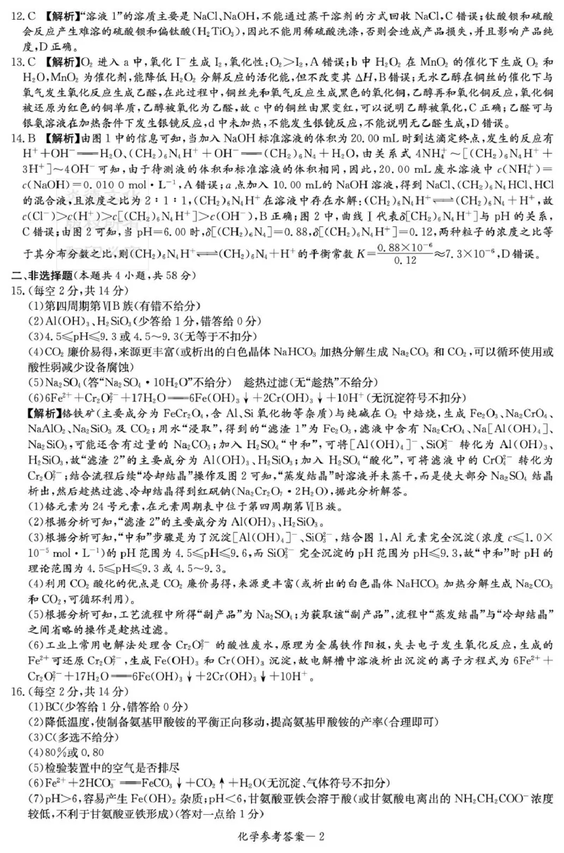 湖南九校联盟2026届高三上学期9月第一次联考化学答案_2025年10月_251001湖南九校联盟2026届高三上学期9月第一次联考（全科）_湖南省九校联盟2026届高三上学期9月第一次联考化学试题