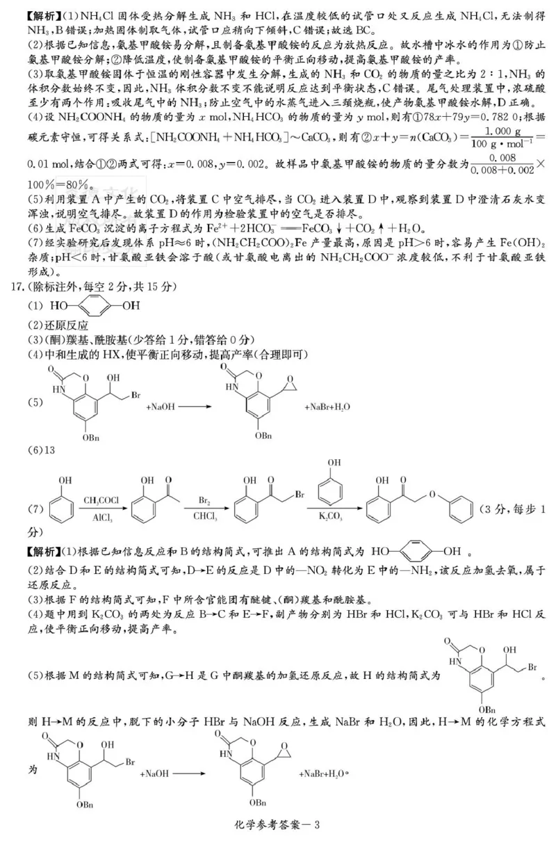 湖南九校联盟2026届高三上学期9月第一次联考化学答案_2025年10月_251001湖南九校联盟2026届高三上学期9月第一次联考（全科）_湖南省九校联盟2026届高三上学期9月第一次联考化学试题