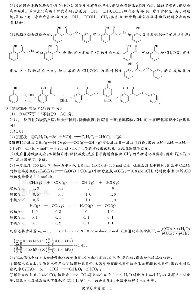 湖南九校联盟2026届高三上学期9月第一次联考化学答案_2025年10月_251001湖南九校联盟2026届高三上学期9月第一次联考（全科）_湖南省九校联盟2026届高三上学期9月第一次联考化学试题