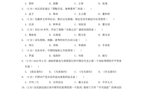 黑龙江省绥化市2019年中考历史真题试题（含解析）_中考真题_6.历史中考真题2015-2024年_2019年全国中考历史170份