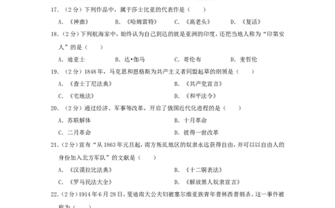 黑龙江省绥化市2019年中考历史真题试题（含解析）_中考真题_6.历史中考真题2015-2024年_2019年全国中考历史170份