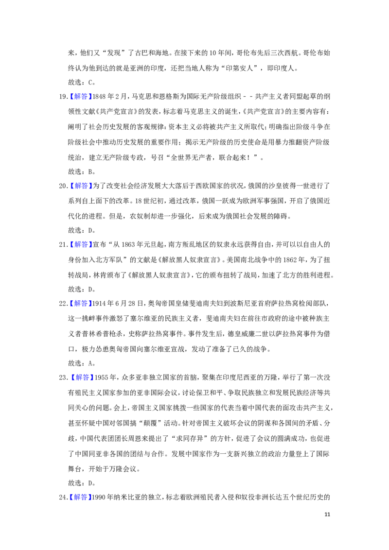 黑龙江省绥化市2019年中考历史真题试题（含解析）_中考真题_6.历史中考真题2015-2024年_2019年全国中考历史170份
