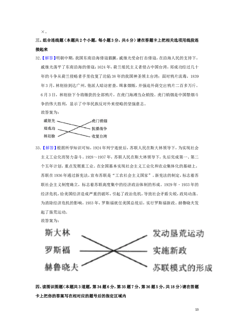 黑龙江省绥化市2019年中考历史真题试题（含解析）_中考真题_6.历史中考真题2015-2024年_2019年全国中考历史170份