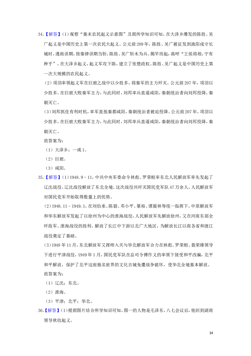 黑龙江省绥化市2019年中考历史真题试题（含解析）_中考真题_6.历史中考真题2015-2024年_2019年全国中考历史170份