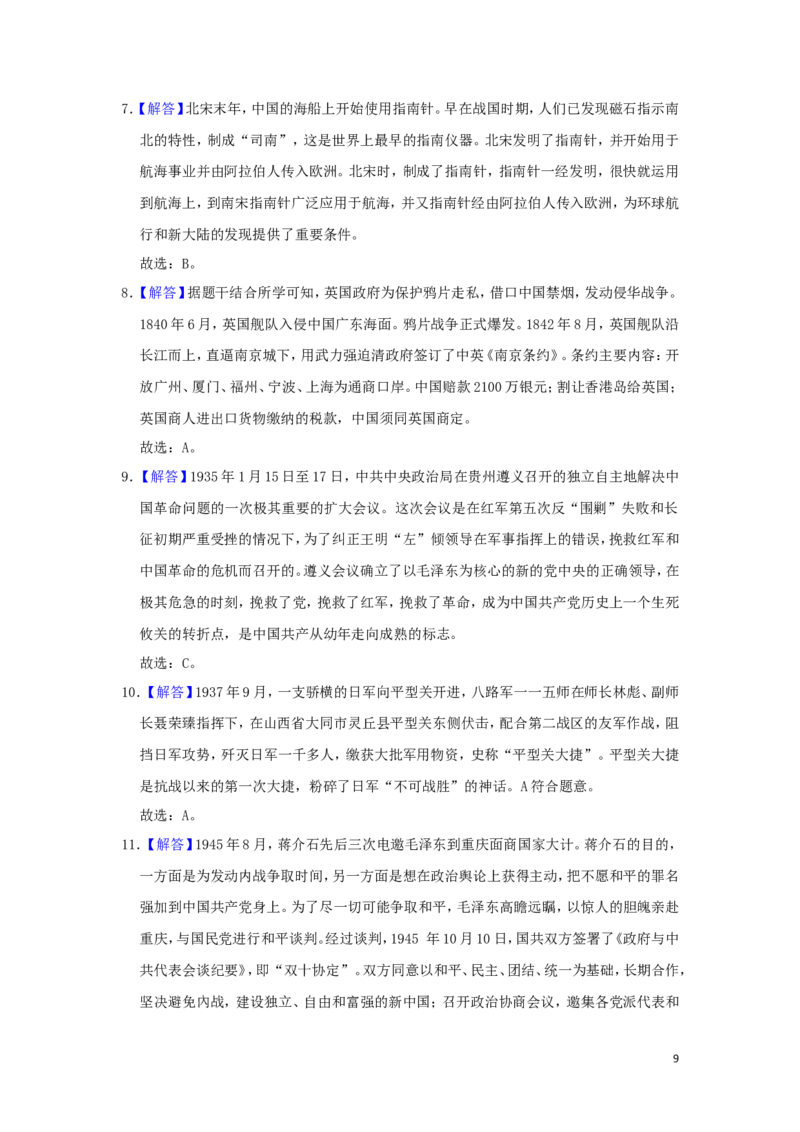 黑龙江省绥化市2019年中考历史真题试题（含解析）_中考真题_6.历史中考真题2015-2024年_2019年全国中考历史170份