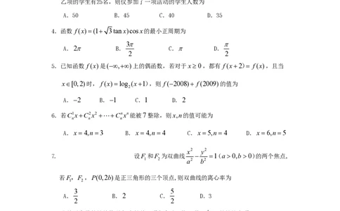 2009年高考数学试卷（文）（江西）（空白卷）_数学历年高考真题_新&middot;PDF版2008-2025&middot;高考数学真题_数学（按省份分类）2008-2025_2008-2025&middot;（江西）数学高考真题