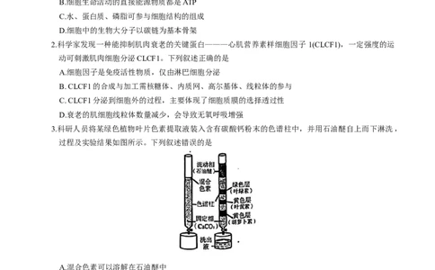 江苏省南京市2026届高三年级9月学情调研生物学试卷（有答案）_2025年9月_250919江苏省南京市2026届高三上学期9月零模学情调研（全科）