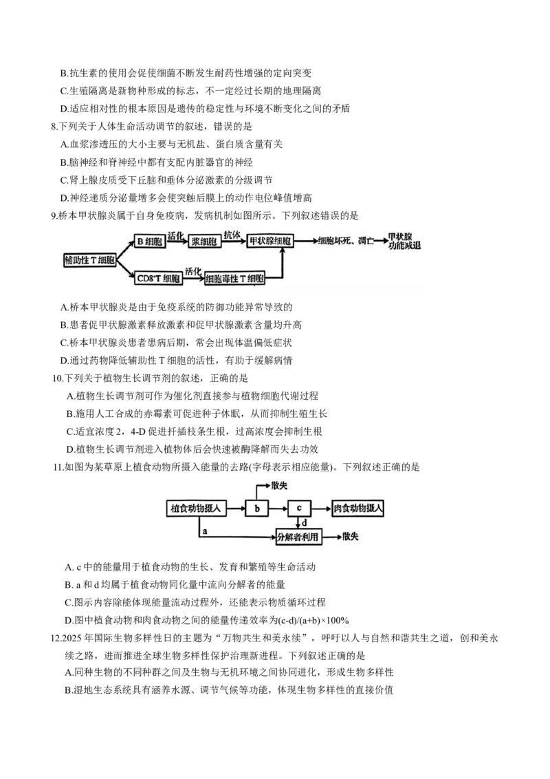 江苏省南京市2026届高三年级9月学情调研生物学试卷（有答案）_2025年9月_250919江苏省南京市2026届高三上学期9月零模学情调研（全科）