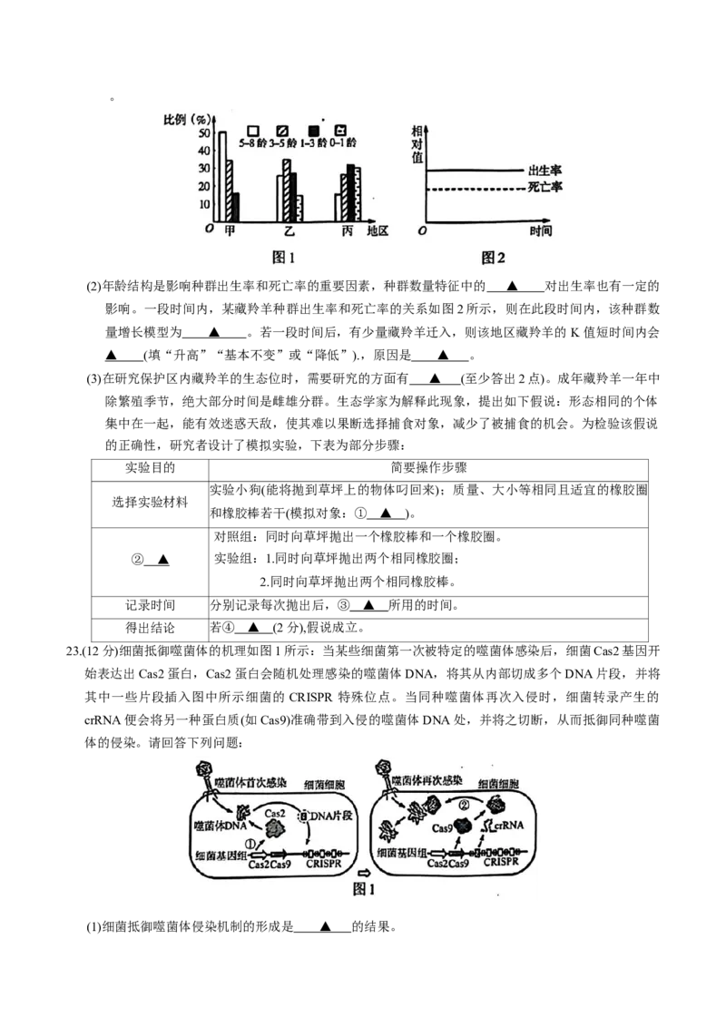 江苏省南京市2026届高三年级9月学情调研生物学试卷（有答案）_2025年9月_250919江苏省南京市2026届高三上学期9月零模学情调研（全科）