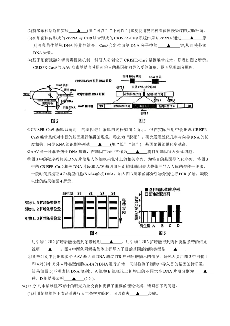 江苏省南京市2026届高三年级9月学情调研生物学试卷（有答案）_2025年9月_250919江苏省南京市2026届高三上学期9月零模学情调研（全科）