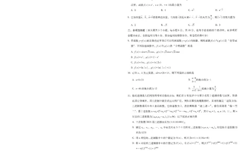 巴蜀中学2025届高考适应性月考卷（七）数学_2025年4月_250414重庆市巴蜀中学2025届高三4月适应性月考卷（七）（全科）_0413重庆市巴蜀中学2025届高三4月适应性月考卷（七）（全）