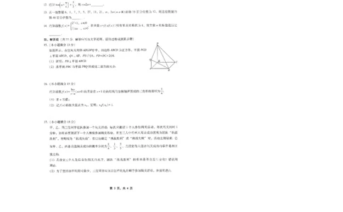 巴蜀中学2025届高考适应性月考卷（七）数学_2025年4月_250414重庆市巴蜀中学2025届高三4月适应性月考卷（七）（全科）_0413重庆市巴蜀中学2025届高三4月适应性月考卷（七）（全）