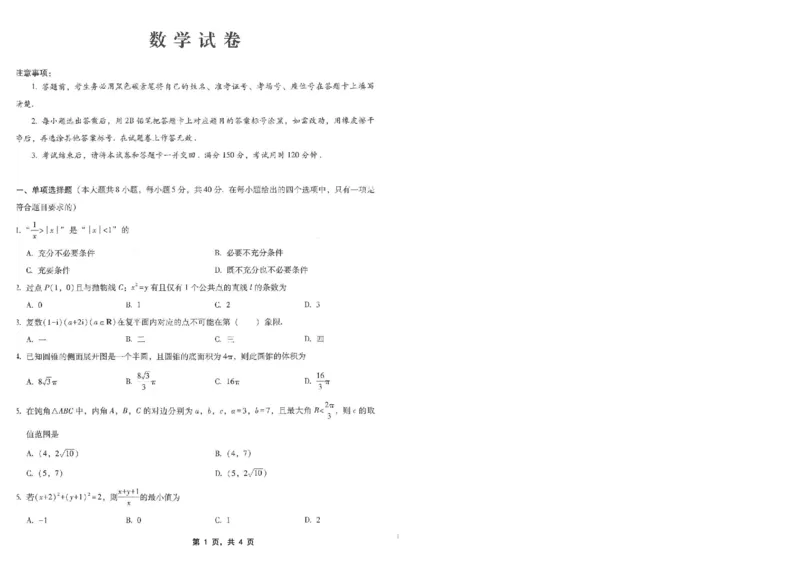 巴蜀中学2025届高考适应性月考卷（七）数学_2025年4月_250414重庆市巴蜀中学2025届高三4月适应性月考卷（七）（全科）_0413重庆市巴蜀中学2025届高三4月适应性月考卷（七）（全）