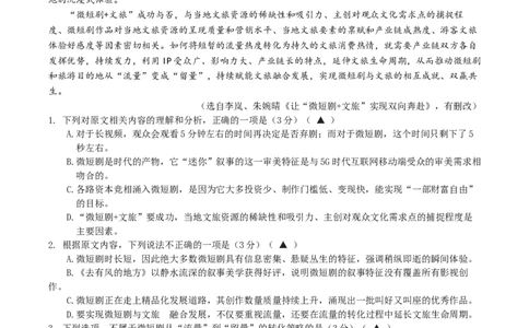 江苏省锡山高级中学2024-2025学年高三下学期2月综合练习语文_2025年3月_250301江苏省锡山高级中学2024-2025学年高三下学期2月综合练习（全科）
