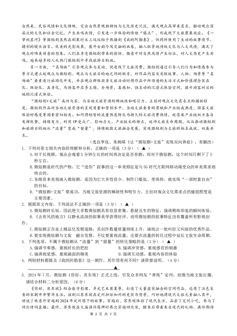 江苏省锡山高级中学2024-2025学年高三下学期2月综合练习语文_2025年3月_250301江苏省锡山高级中学2024-2025学年高三下学期2月综合练习（全科）