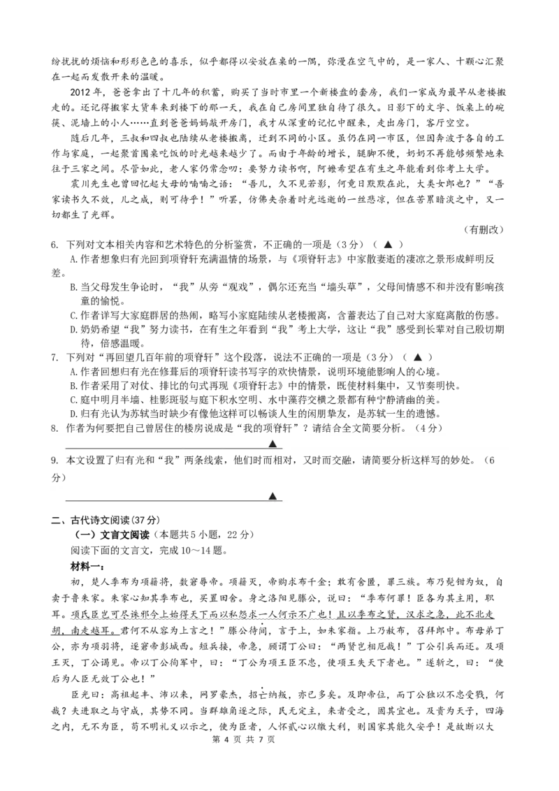 江苏省锡山高级中学2024-2025学年高三下学期2月综合练习语文_2025年3月_250301江苏省锡山高级中学2024-2025学年高三下学期2月综合练习（全科）
