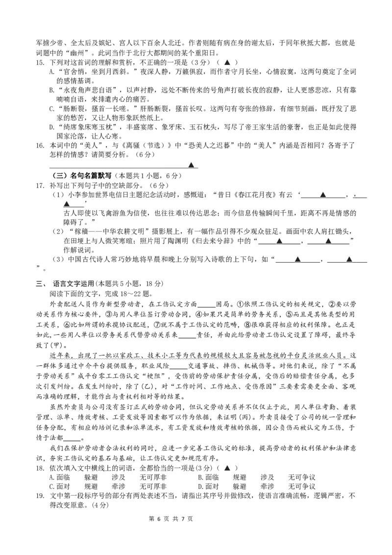 江苏省锡山高级中学2024-2025学年高三下学期2月综合练习语文_2025年3月_250301江苏省锡山高级中学2024-2025学年高三下学期2月综合练习（全科）