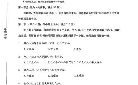 山东省淄博市2025届高三下学期3月模拟考试（淄博一模）日语_2025年3月_250309山东省淄博市、滨州市2025届高三下学期3月第一次模拟考试（全科）