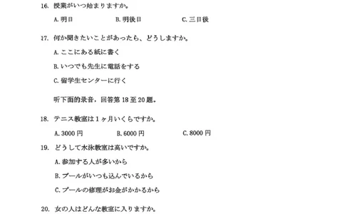 山东省淄博市2025届高三下学期3月模拟考试（淄博一模）日语_2025年3月_250309山东省淄博市、滨州市2025届高三下学期3月第一次模拟考试（全科）