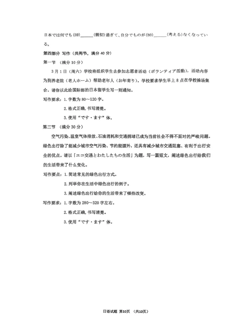 山东省淄博市2025届高三下学期3月模拟考试（淄博一模）日语_2025年3月_250309山东省淄博市、滨州市2025届高三下学期3月第一次模拟考试（全科）