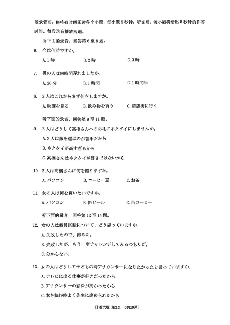 山东省淄博市2025届高三下学期3月模拟考试（淄博一模）日语_2025年3月_250309山东省淄博市、滨州市2025届高三下学期3月第一次模拟考试（全科）