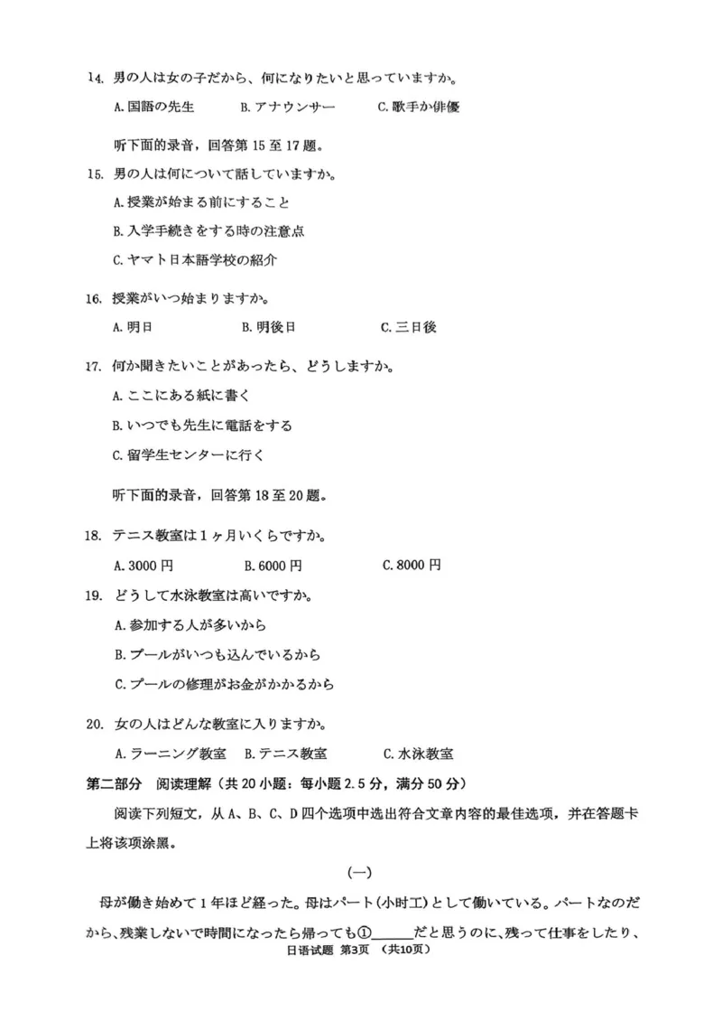 山东省淄博市2025届高三下学期3月模拟考试（淄博一模）日语_2025年3月_250309山东省淄博市、滨州市2025届高三下学期3月第一次模拟考试（全科）