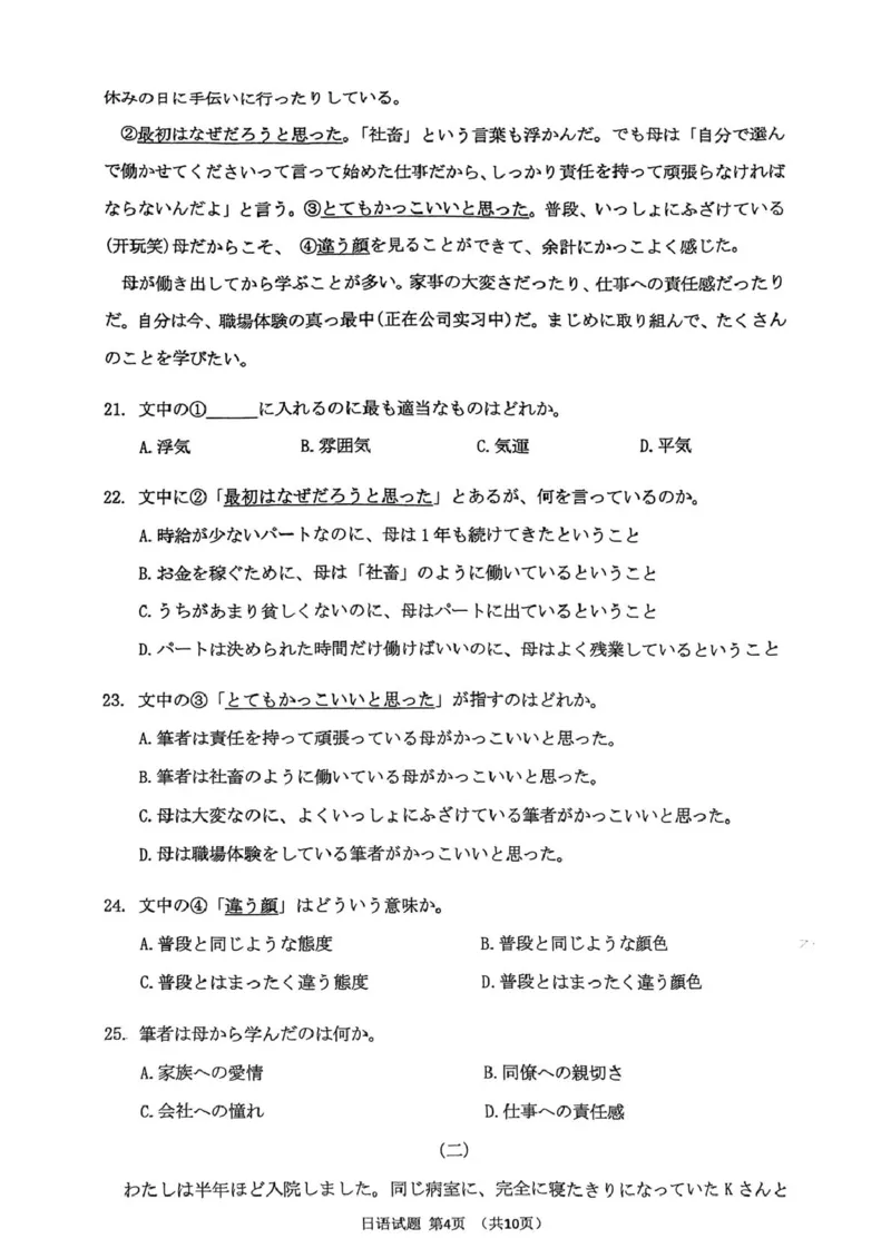 山东省淄博市2025届高三下学期3月模拟考试（淄博一模）日语_2025年3月_250309山东省淄博市、滨州市2025届高三下学期3月第一次模拟考试（全科）