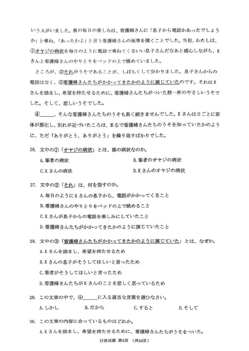 山东省淄博市2025届高三下学期3月模拟考试（淄博一模）日语_2025年3月_250309山东省淄博市、滨州市2025届高三下学期3月第一次模拟考试（全科）