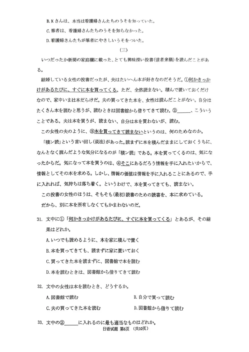 山东省淄博市2025届高三下学期3月模拟考试（淄博一模）日语_2025年3月_250309山东省淄博市、滨州市2025届高三下学期3月第一次模拟考试（全科）