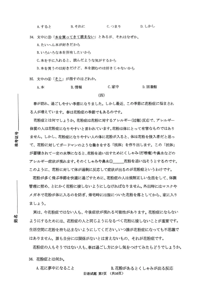 山东省淄博市2025届高三下学期3月模拟考试（淄博一模）日语_2025年3月_250309山东省淄博市、滨州市2025届高三下学期3月第一次模拟考试（全科）
