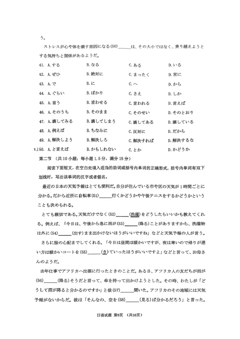 山东省淄博市2025届高三下学期3月模拟考试（淄博一模）日语_2025年3月_250309山东省淄博市、滨州市2025届高三下学期3月第一次模拟考试（全科）