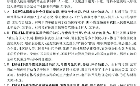 政治答案高三2月金太阳联考_2025年2月_250207福建省金太阳2024-2025学年高三下学期2月开学联考（25-312C）（全科）_政治