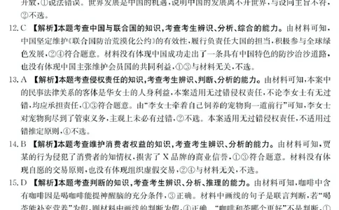 政治答案高三2月金太阳联考_2025年2月_250207福建省金太阳2024-2025学年高三下学期2月开学联考（25-312C）（全科）_政治