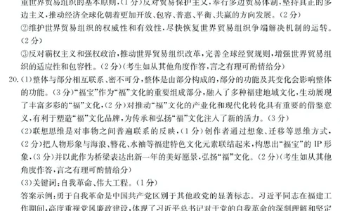 政治答案高三2月金太阳联考_2025年2月_250207福建省金太阳2024-2025学年高三下学期2月开学联考（25-312C）（全科）_政治