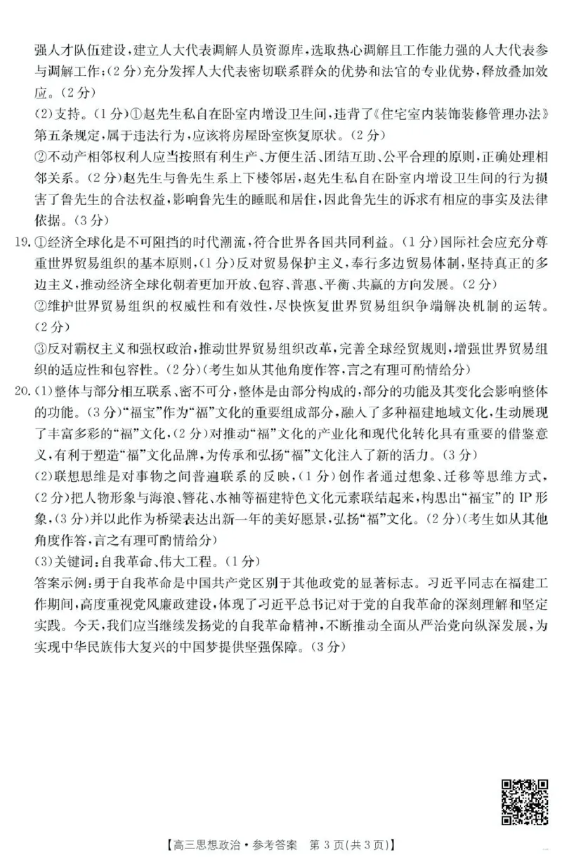 政治答案高三2月金太阳联考_2025年2月_250207福建省金太阳2024-2025学年高三下学期2月开学联考（25-312C）（全科）_政治