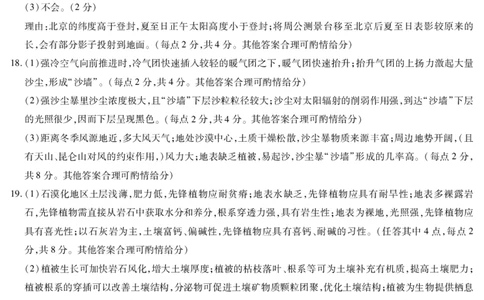 地理专版安徽高三年级十月调研考试简易_2025年10月_251018安徽天一大联考豫皖联考2026届高三上学期十月调研考试（全科）_安徽高三年级十月调研考试答案