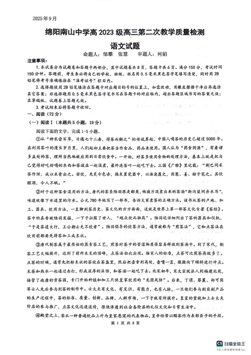 绵阳南山中学高2023级高三第二次教学质量检测+语文试题（含答案）_2025年10月_251001绵阳南山中学高2023级高三第二次教学质量检测（全科）