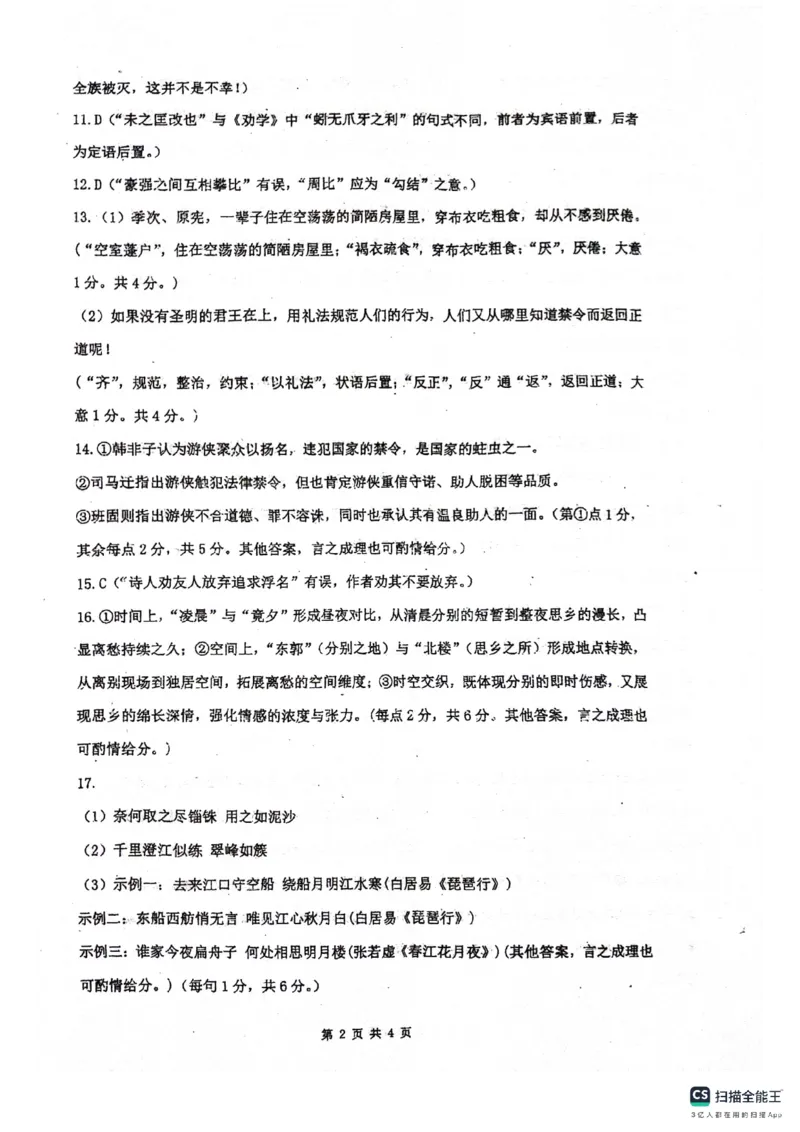 绵阳南山中学高2023级高三第二次教学质量检测+语文试题（含答案）_2025年10月_251001绵阳南山中学高2023级高三第二次教学质量检测（全科）