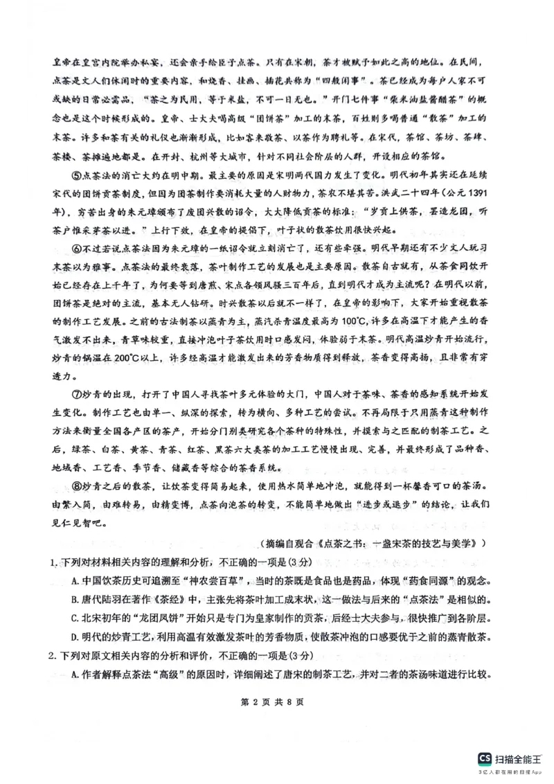 绵阳南山中学高2023级高三第二次教学质量检测+语文试题（含答案）_2025年10月_251001绵阳南山中学高2023级高三第二次教学质量检测（全科）