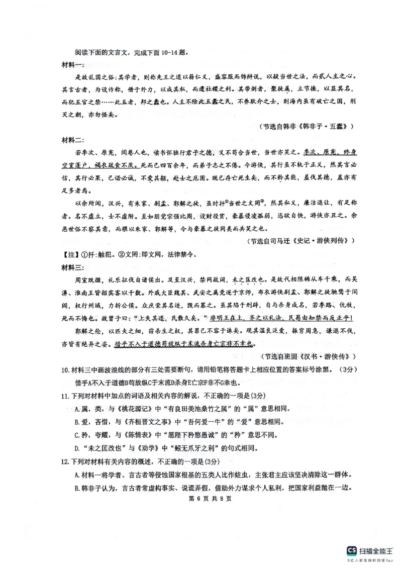 绵阳南山中学高2023级高三第二次教学质量检测+语文试题（含答案）_2025年10月_251001绵阳南山中学高2023级高三第二次教学质量检测（全科）
