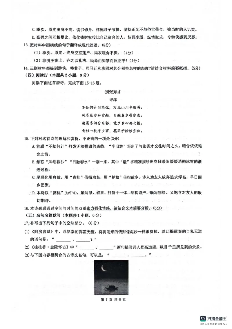 绵阳南山中学高2023级高三第二次教学质量检测+语文试题（含答案）_2025年10月_251001绵阳南山中学高2023级高三第二次教学质量检测（全科）