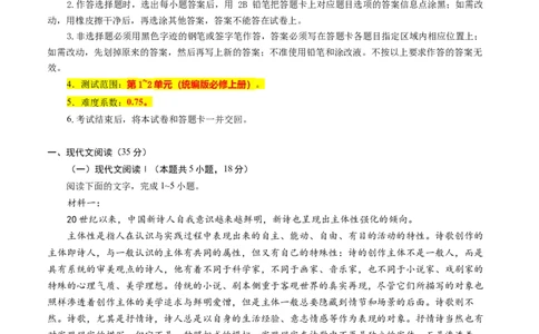 高一语文第一次月考卷01（考试版A4）测试范围：必修上册第1~2单元（新高考通用）_1多考区联考试卷