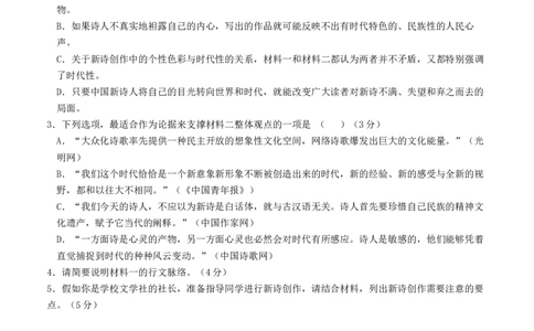 高一语文第一次月考卷01（考试版A4）测试范围：必修上册第1~2单元（新高考通用）_1多考区联考试卷