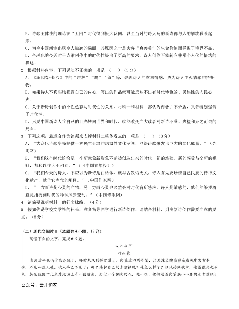 高一语文第一次月考卷01（考试版A4）测试范围：必修上册第1~2单元（新高考通用）_1多考区联考试卷