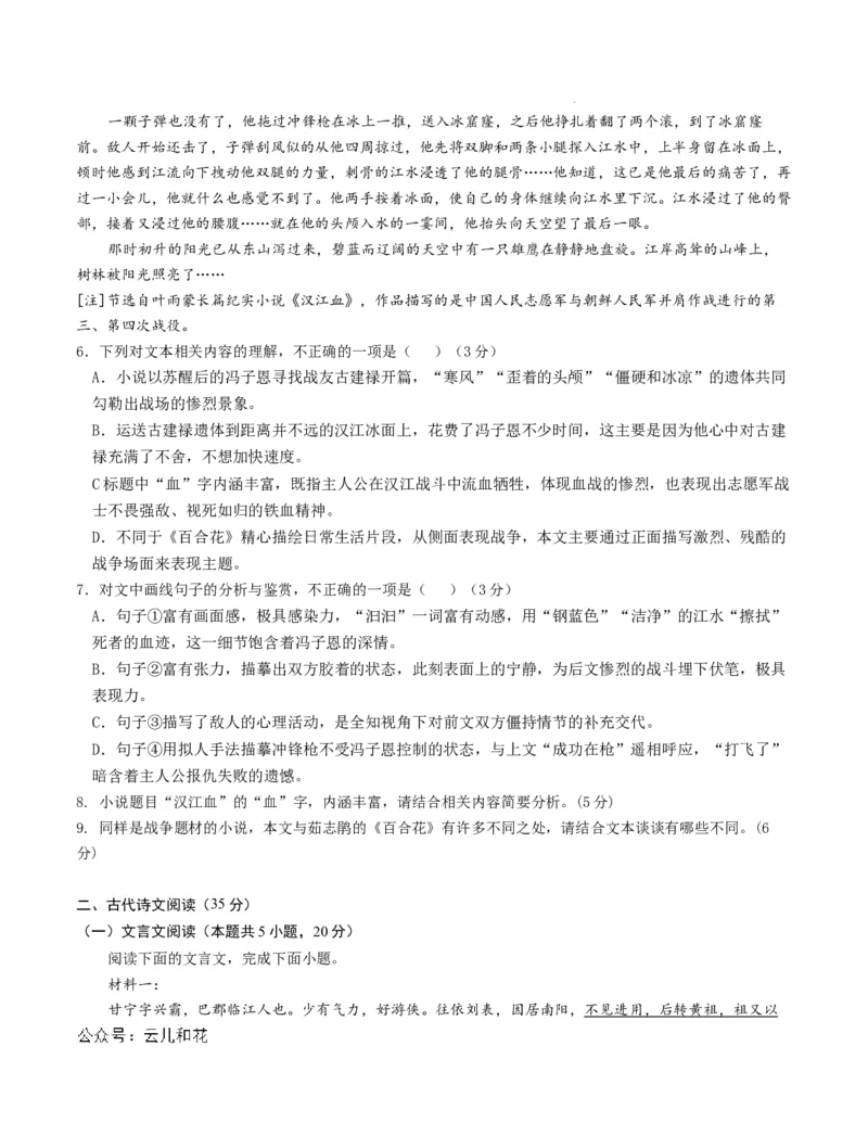 高一语文第一次月考卷01（考试版A4）测试范围：必修上册第1~2单元（新高考通用）_1多考区联考试卷