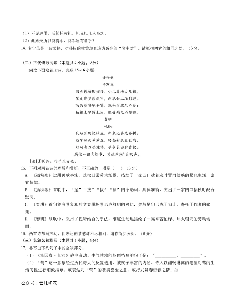 高一语文第一次月考卷01（考试版A4）测试范围：必修上册第1~2单元（新高考通用）_1多考区联考试卷