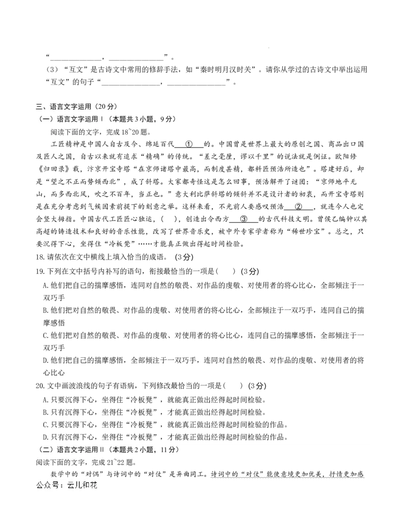 高一语文第一次月考卷01（考试版A4）测试范围：必修上册第1~2单元（新高考通用）_1多考区联考试卷