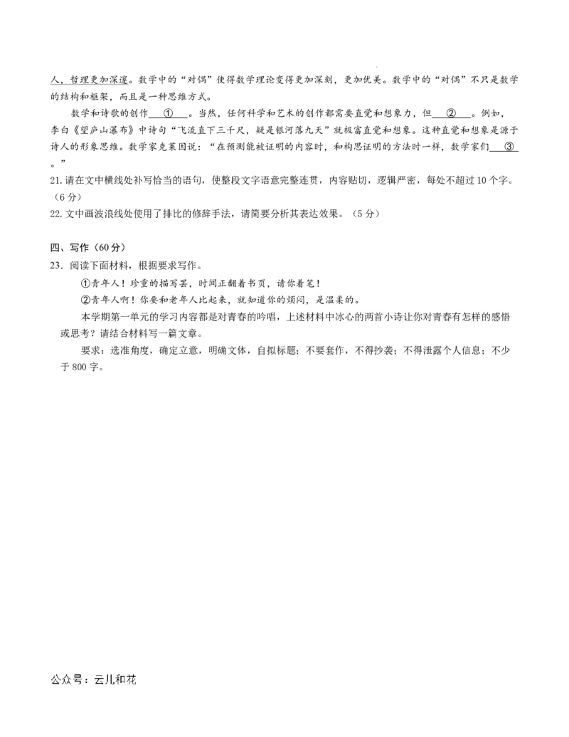 高一语文第一次月考卷01（考试版A4）测试范围：必修上册第1~2单元（新高考通用）_1多考区联考试卷