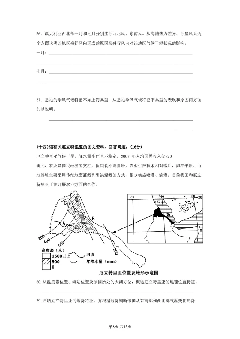 2010年高考地理试卷（上海）（空白卷）_地理历年高考真题_新&middot;PDF版2008-2025&middot;高考地理真题_地理（按年份分类）2008-2025_2010&middot;地理高考真题