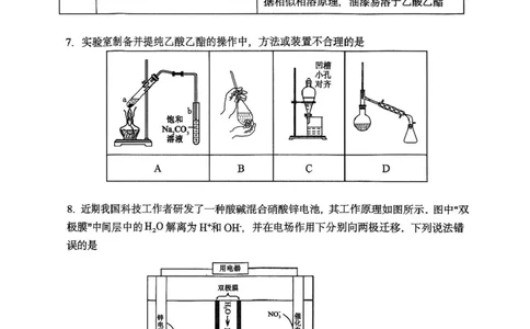 黑龙江省哈尔滨市东北三省四市教研联合体2025届高三下学期一模化学试题_2025年4月_2504112025年东北三省四市教研联合体高考模拟考试(一)（全科）